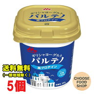 森永乳業 濃密 パルテノ ギリシャ ヨーグルト プレーン 砂糖不使用 280g×5個【キャンセル、返品不可】【…