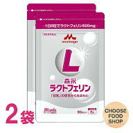 森永 ラクトフェリン 90粒入×2袋（1日6錠×30日分）サプリメント 正規販売店 新アルミパウチパッケージ…