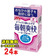 森永乳業 毎朝爽快 ヨーグルト味 125ml紙パック×24本入 特定保健用食品 特保 トクホ ビフィズス菌 送料…