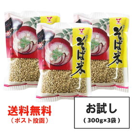 お試し 横関食糧 そば米 900g (300g×3袋) 雑穀 そばの実 ぞうすい 徳島より発送 【徳島特産品】送料無料（北海道・東北・沖縄除く）
