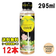 ミツイシ 日向夏 ドレッシング 295ml×12本 ペットボトルタイプ 宮崎県特産の日向夏みかん使用 送料無料…