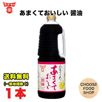 フンドーキン あまくておいしい醤油 1.8Lペットボトル×1本 業務用 九州 甘口 送料無料（北海道・東北・沖縄除く）
