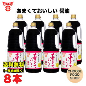 フンドーキン あまくておいしい醤油 1.8Lペットボトル×8本 業務用 九州 甘口 まとめ買い 送料無料（北海道・東北・沖縄除く）