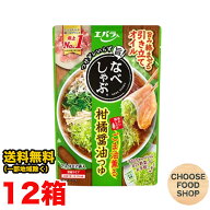 エバラ なべしゃぶ 柑橘醤油つゆ 100g×2p 12袋セット (合計48人前) 鍋スープ 鍋つゆ まとめ買い 送料無…