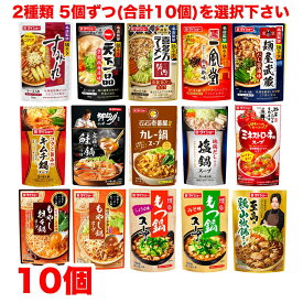 選べる10袋 ダイショー 鍋つゆ シリーズ ストレートタイプ レトルト 5袋×2セット パウチパック 鍋スープ まとめ買い 一風堂 麺屋武蔵 すみれ ミネストローネ など 送料無料（北海道・東北・沖縄除く）
