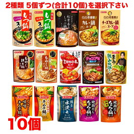 選べる10袋 ダイショー 鍋つゆ ストレートタイプ レトルト 5袋×2セット なべつゆ パウチパック まとめ買い 送料無料（北海道・東北・沖縄除く）