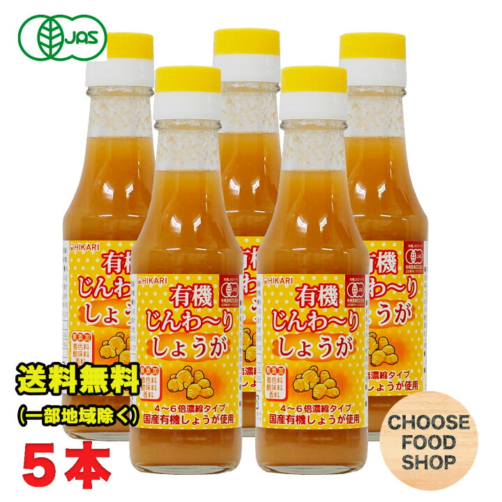 楽天市場】光食品 有機 じんわ~りしょうが (4〜6倍濃縮タイプ) 150ml 