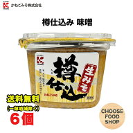 【P5倍! ※要エントリー 19-26日マラソン限定】かねこみそ 生みそ 樽仕込み 味噌 650gカップ×6個 徳島 …
