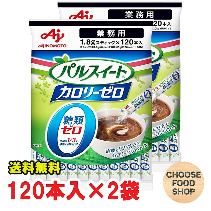 楽天市場】パルスイート カロリーゼロ スティック 顆粒 120本入×2袋  