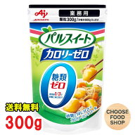 パルスイート カロリーゼロ 業務用 300g 顆粒 味の素【メール便ポスト投函】【全国送料無料】