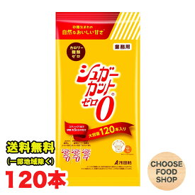 浅田飴 シュガーカット ゼロ スティック 顆粒 120包入 カロリーゼロ 糖類ゼロ 業務用 送料無料（北海道・東北・沖縄除く）