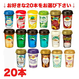 期間特価★2種類(合計20本)選べる 森永 マウントレーニア TBC リプトン まとめ買い（カフェラッテ ノンシュガー クリーミーラテ エスプレッソ モカチーノ ストロベリー 抹茶ラテ メープル ココア カフェインレスなど）240ml 10本×2ケース【要冷蔵】