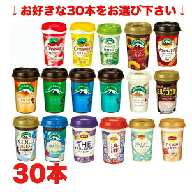 ★期間特価★3種類(合計30本)選べる 森永 マウントレーニア TBC リプトン まとめ買い（カフェラッテ ノンシュガー クリーミーラテ エスプレッソ モカチーノ ストロベリー メープル 抹茶ラテ ココア カフェインレスなど）240ml 10本×3ケース【要冷蔵】