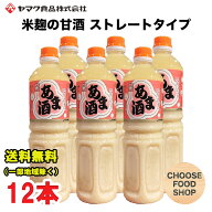 特価 甘酒 あま酒 1L×6本×2ケース ペットボトル ヤマク 食品 砂糖不使用 ノンアルコール ストレートタ…