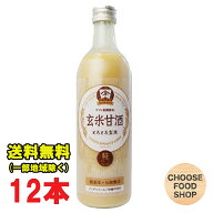 ヤマト醤油味噌 玄米甘酒 あま酒 490ml瓶 × 12本セット 無加糖 国産米使用 ノンアルコール 砂糖不使用 …