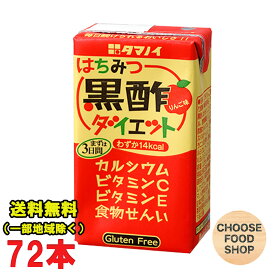 あす楽★特価★タマノイ酢 はちみつ黒酢ダイエット 125ml紙パック 72本 ( 24本×3ケース ) 黒酢 ドリンク ストレート 送料無料（北海道・東北・沖縄除く）