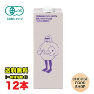 【P5倍! ※要エントリー 19-26日マラソン限定】マイナーフィギュアズ 有機 オーツミルク ミルク風味 vega…