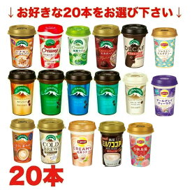 期間特価★2種類(合計20本)選べる 森永 マウントレーニア TBC リプトン まとめ買い（カフェラッテ ノンシュガー クリーミーラテ エスプレッソ モカチーノ ストロベリー 抹茶ラテ ココア カフェインレスなど）240ml 10本×2ケース【要冷蔵】