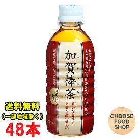 特価★ハイピース 加賀棒茶ほうじたて 330mlペットボトル×24本×2ケース 焙じ茶 国産茶葉100%使用 石川県加賀市 丸八製茶場共同開発 送料無料（北海道・東北・沖縄除く）