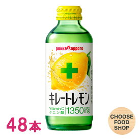 期間特価★ポッカサッポロ キレートレモン 155ml瓶×24本×2ケース 送料無料（北海道・東北・沖縄除く）