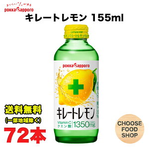 ���ԓ������|�b�J�T�b�|�� �L���[�g������ 155ml�r×72�{ (24�{×3�P�[�X) �r�^�~��C �N�G���_ ���������i�k�C���E���k�E���ꏜ���j