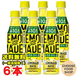 お試し ポッカサッポロ 希釈用 LEMON MADE レモネード ベース 350ml×6本セット 1本で約10杯分（5倍希釈時） 送料無料（北海道・東北・沖縄除く）