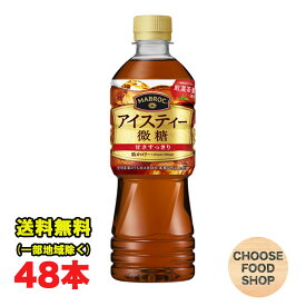 ポッカサッポロ マブロック アイスティー 微糖 525mlペットボトル 48本 (24本×2ケース) 紅茶 カフェドクリエ リニューアル 送料無料（北海道・東北・沖縄除く）