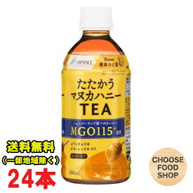 ハイピース たたかうマヌカハニーティー 350mlペットボトル×24本 紅茶 のど飴ティー 送料無料（北海道・東北・沖縄除く）