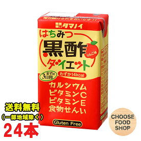 あす楽★期間特価★タマノイ酢 はちみつ黒酢ダイエット 125ml紙パック×24本×1ケース 黒酢 ドリンク ストレート 送料無料（北海道・東北・沖縄除く）