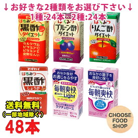 選べる48本 タマノイ酢 森永乳業 まとめ買い はちみつ黒酢 ダイエット/トクホ毎朝爽快/はちみつりんご酢/蜂蜜黒酢しょうがなど 125ml 24本×2ケース