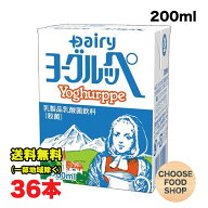 期間特価★南日本酪農協同 デーリィ ヨーグルッペ 200ml×36本 (18本入×2ケース) 乳酸菌飲料 送料無料（…