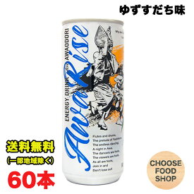 サンマック アワライズ ゆず すだち 250ml缶×60本 ( 30本×2ケース ) お祭り エナジードリンク Awa Rise 送料無料（北海道・東北・沖縄除く）