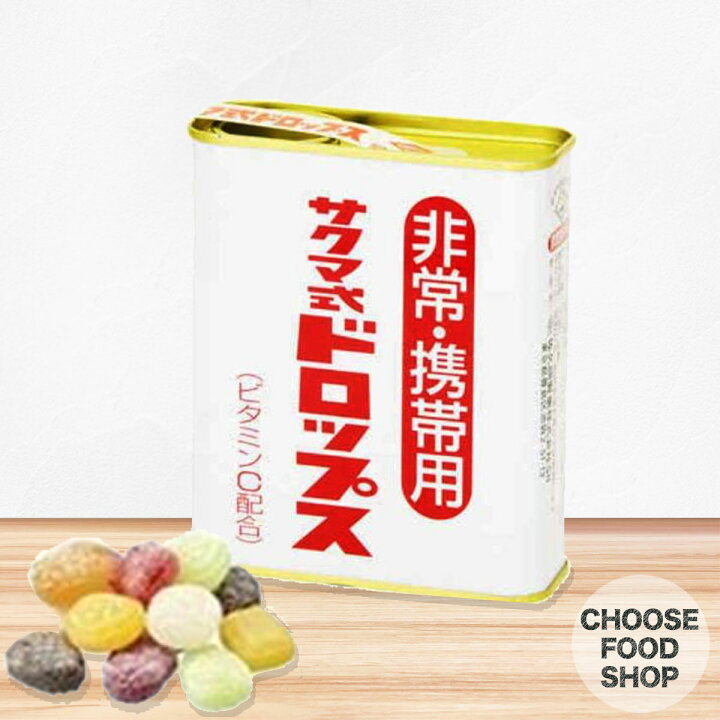 楽天市場】サクマ式 非常携帯用 ドロップス 170g 1缶 佐久間 災害用 