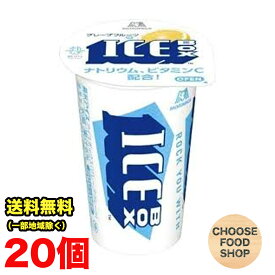 冷凍 森永製菓 アイスボックス グレープフルーツ 135ml×20個セット ICE BOX アイス 氷菓 氷 水分補給 熱中症対策 ハイポトニック ナトリウム ビタミンC クエン酸 買い置き まとめ買い（北海道・東北・沖縄除く）