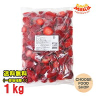冷凍 いちご ストロベリー トロピカルマリア 1kg×1個 業務用 レストラン 製菓 送料無料（北海道・東北・…