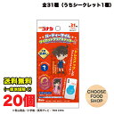 エフトイズ コンフェクト名探偵コナン パーティータイムダイカットクリア ステッカー 20個 BOX セット ガム スマホ 送…
