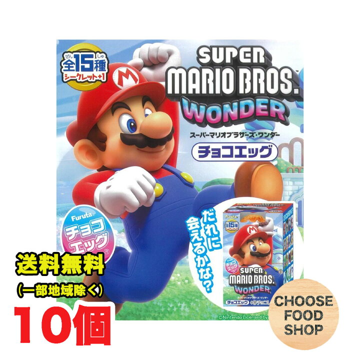 楽天市場】期間特価☆フルタ製菓 チョコエッグ スーパーマリオ 