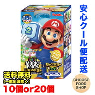 クール便★フルタ製菓 チョコエッグ スーパーマリオパーティー ジャンボリー BOX セット チョコレート チ…
