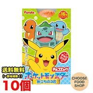 フルタ製菓 チョコエッグ ポケモン ポケットモンスター旅立ちの3匹 10個 BOX セット チョコレート 常温便…