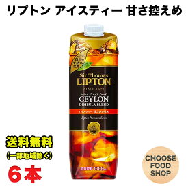 リプトン アイスティー 甘さひかえめ テトラプリズマ 1L 1000ml ×6本 白州の天然水使用 キーコーヒー 送料無料（北海道・東北・沖縄除く）