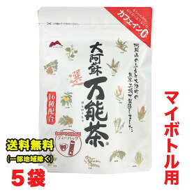 村田園 大阿蘇万能茶(選) カップ・マイボトル用ティーバッグ (3g×14パック入)×5袋カップ・マイボトル用【メール便ポスト投函】【全国送料無料】