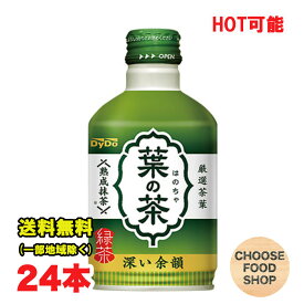 ホット可 ダイドー 葉の茶 275gボトル缶 24本入×1ケース 緑茶 HOT&COLD 送料無料（北海道・東北・沖縄除く）