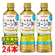 期間特価★ポッカサッポロ 北海道コーン茶 525mlペットボトル×24本 ケース販売 無糖茶 PET 送料無料（北…