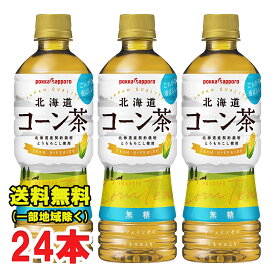 ポッカサッポロ 北海道コーン茶 525ml×24本（無糖茶）