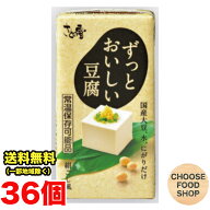 さとの雪 ずっとおいしい豆腐 300g×36個 開封前常温保存可能 長期保存可能 国産大豆使用 とうふ 【常温…
