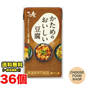 さとの雪 かためのおいしい豆腐 300g×36個 (12個×3ケース) 開封前常温保存可能 長期保存可能 とうふ 【常温便】送料無料（北海道・東北・沖縄除く）