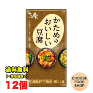 さとの雪 かためのおいしい豆腐 300g 12個×1ケース 開封前常温保存可能 長期保存可能 とうふ 【常温便】…