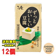 さとの雪 ずっとおいしい豆腐 300g×12個 開封前常温保存可能 長期保存可能 国産大豆使用 とうふ 【常温…