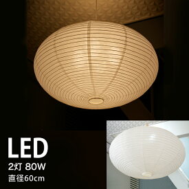 【 LINE登録で300円OFF 】ペンダントライト LED 照明 直径 60cm 「 円盤 こうぞ 」 LED 2灯 和モダン 職人 手作り 伏谷商店