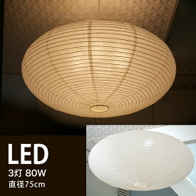 【 LINE登録で300円OFF 】ペンダントライト LED 照明 直径 75cm 「 円盤 こうぞ 」 LED 3灯 和モダン 職人 手作り 伏谷商店